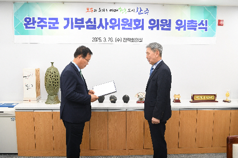 기부심사위원회 위원 위촉식 (1).JPG