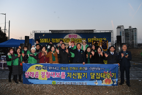 삼례읍 정월대보름 달집태우기 행사 (73).JPG