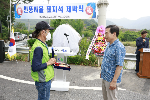 고산면 인풍마을 표지석 제막식 (4).JPG