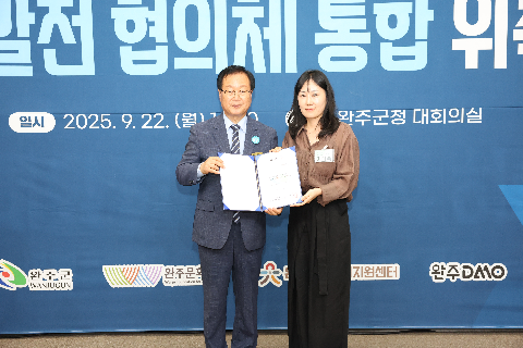 완주 지역발전 협의체 통합 위촉식 (80).JPG