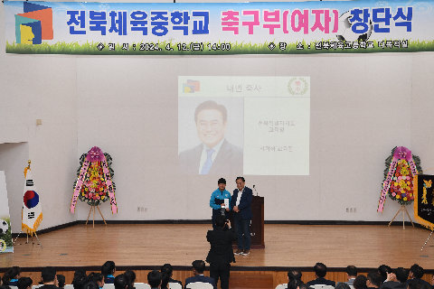 전북체중 여자축구부 창단식 (8).JPG