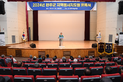 완주군 지역봉사지도원 위촉식 (46).JPG