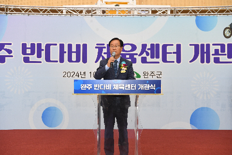 반다비체육센터 개관식 (13).JPG