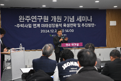 완주연구원 개원식 및 개원 세미나 (23).JPG