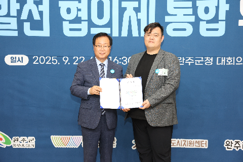 완주 지역발전 협의체 통합 위촉식 (84).JPG
