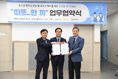 완주형 먹거리돌봄 따뜻한끼 업무협약식 (14).JPG