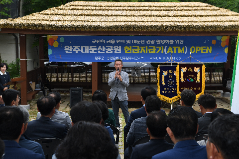 대둔산 ATM 오픈식 (19).JPG