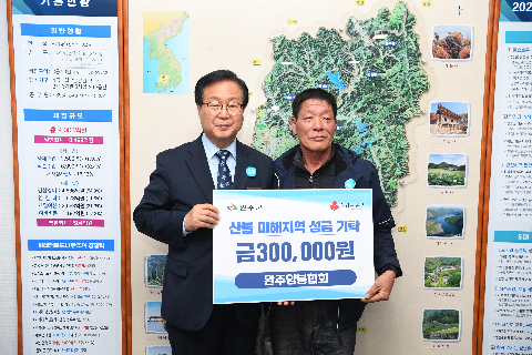완주군 축산단체 산불피해지역 기부금 전달식 (12).JPG