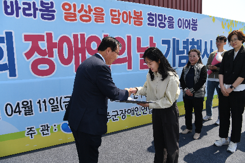 장애인의날 기념행사 (53).JPG