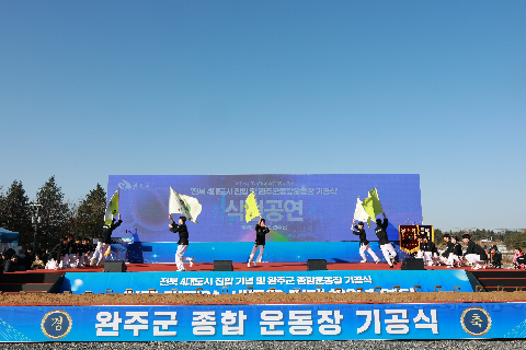 완주 4대도시진입 기념 및 종합운동장 기공식 (13).JPG