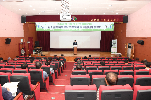 탄소중립 녹색성장 기본계획 설명회 (1).JPG