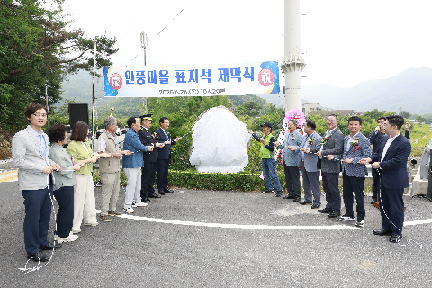 고산면 인풍마을 표지석 제막식 (36).JPG