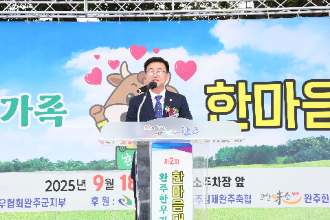 완주 한우가족 한마음대회 (73).JPG
