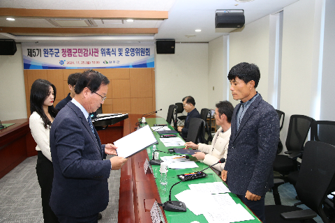 렴군민감사관 위촉식 (7).JPG