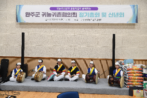 귀농귀촌협의회 총회 및 신년회 (11).JPG