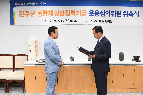 완주군 통합재정안정화기금 심의위원회 (3).JPG