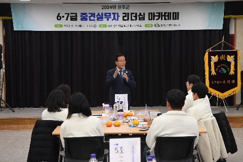 완주군 6.7급 중견실무자 교육 (7).JPG