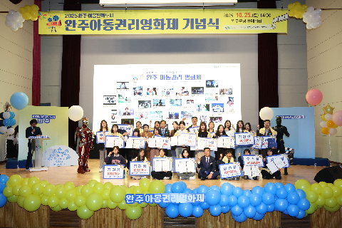 완주아동권리영화제 시상식 (148).JPG