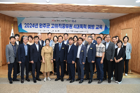 고위직공무원 4대폭력 예방교육 (6).JPG