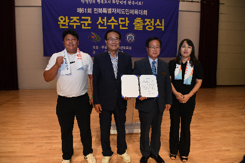 도민체전 완주단 선수단 출정식 (19).JPG