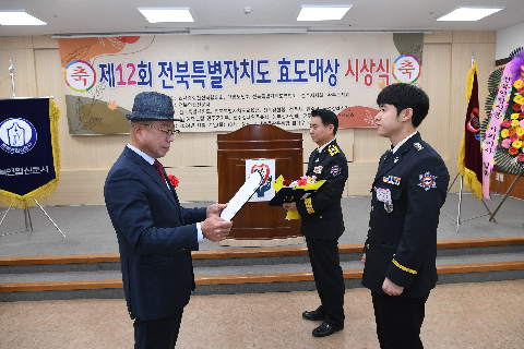 전북특별자치도 효도대상 시상식 (15).JPG