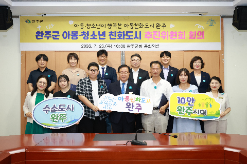 아동청소년친화도시 추진위원회 회의 (52).JPG