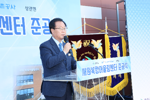상관 새원복합어울림센터 준공식 (29).JPG