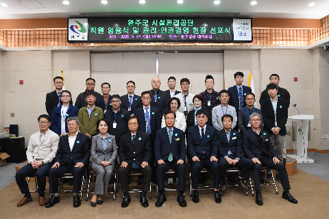 시설관리공단 직원 임용식 및 윤리경영 헌장선포 (21).JPG