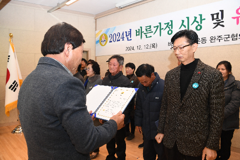 바르게살기운동 완주군협의회 송년회 (23).JPG