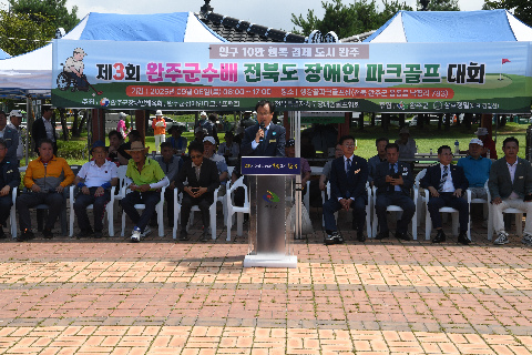 제3회 완주군수배 장애인 파크골프대회 (9).JPG