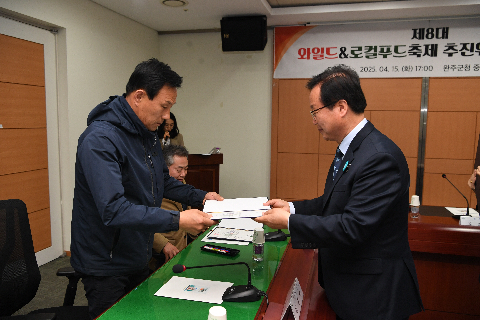 제8대 와일드&로컬푸드축제 추진위원회 위촉식 (27).JPG