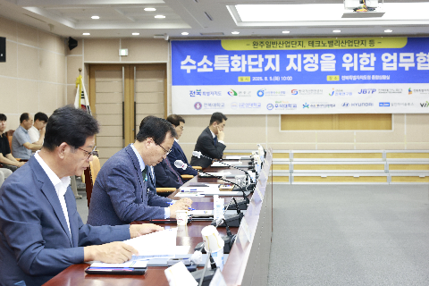 수소특화단지 육성 업무협약 (6).JPG