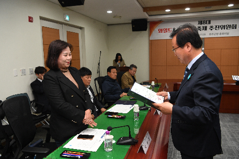 제8대 와일드&로컬푸드축제 추진위원회 위촉식 (34).JPG