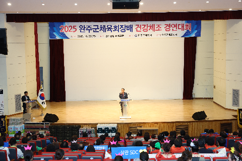 완주체육회장배 건강체조 경연대회 (28).JPG