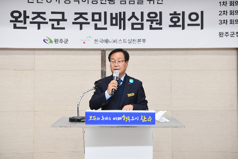 완주군 주민배심원단 회의 (5).JPG