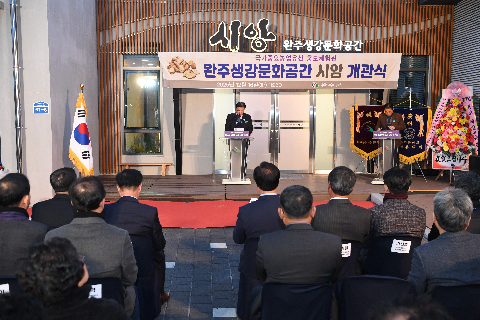 완주생강문화공간 시앙 개관식 (6).JPG