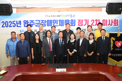 완주군 장애인체육회 이사회 (14).JPG