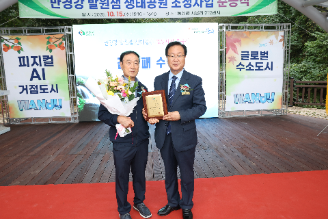 만경강 발원샘 생태공원 조성사업 준공식 (20).JPG