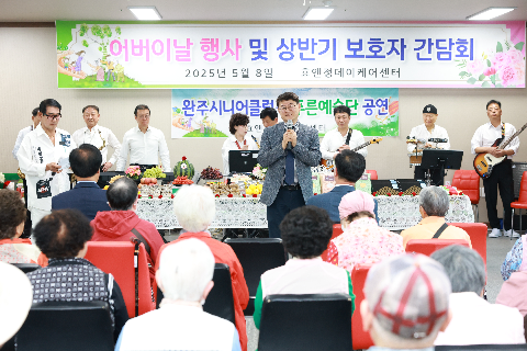 효앤정데이케어센터 어버이날 기념 행사 (15).JPG