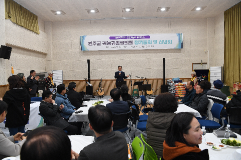 귀농귀촌협의회 총회 및 신년회 (2).JPG