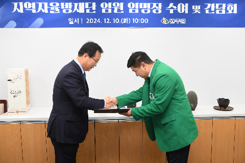 자율방재단 단장 임명 및 간담회 (10).JPG
