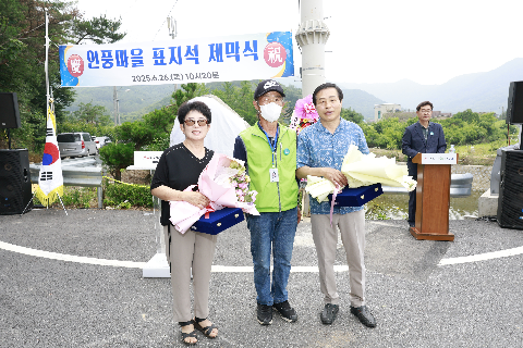 고산면 인풍마을 표지석 제막식 (12).JPG