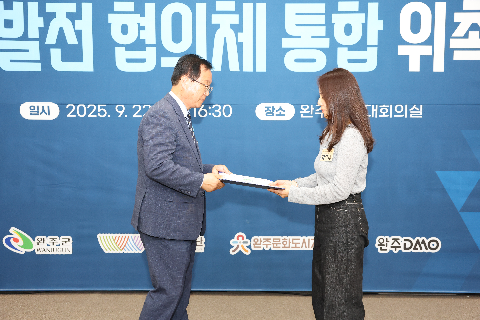 완주 지역발전 협의체 통합 위촉식 (19).JPG