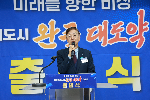 완주 대도약 발전위원회 출범식 (145).JPG