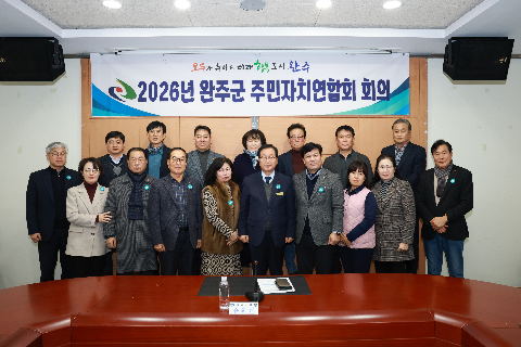 주민자치연합회 회의 (9).JPG