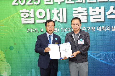 완주문화선도산단 협의체 출범식 (173).JPG