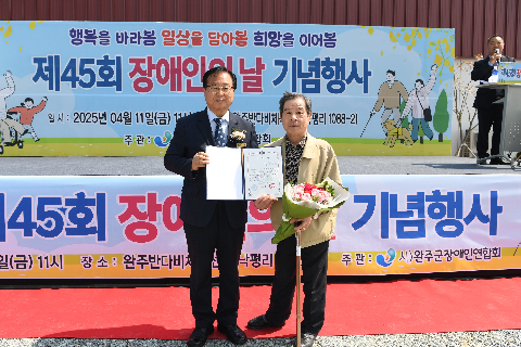 장애인의날 기념행사 (33).JPG