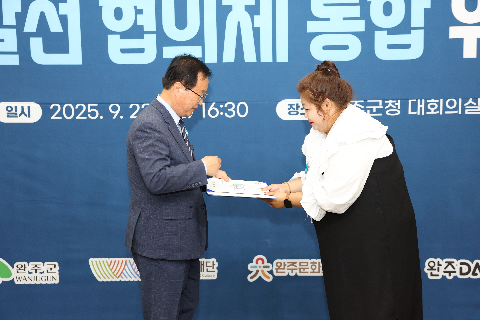 완주 지역발전 협의체 통합 위촉식 (102).JPG