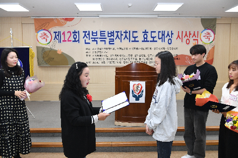 전북특별자치도 효도대상 시상식 (65).JPG