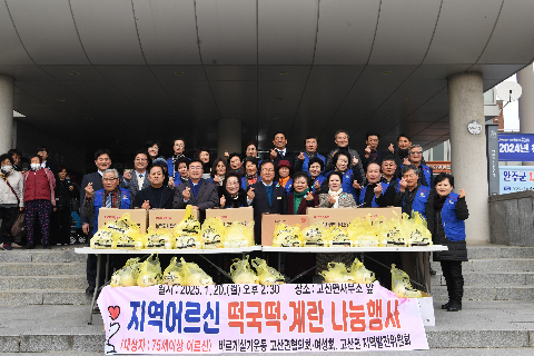군바르게살기여성협의회, 고산면 바르게살기 협의회 후원물품 전달식 (2).JPG